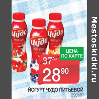 Акция - Йогурт Чудо питьевой
