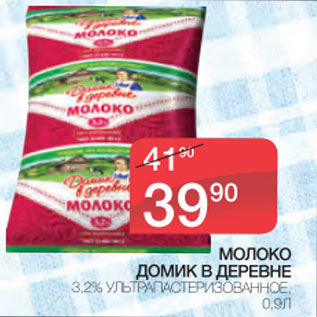 Акция - Молоко Домик в деревне 3,2%