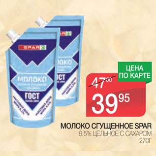 Акция - Молоко Сгущенное Spar 85%