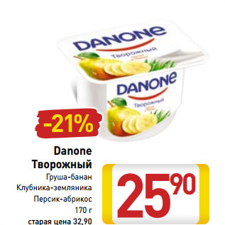 Акция - Danone Творожный