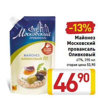 Акция - Майонез Московский провансаль Оливковый 67%,