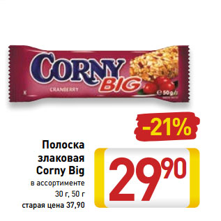 Акция - Полоска злаковая Corny Big