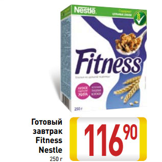 Акция - Готовый завтрак Fitness Nestle