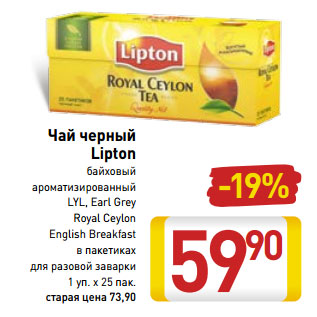 Акция - Чай черный Lipton