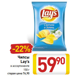 Акция - Чипсы Lay’s