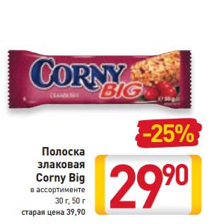 Акция - Полоска злаковая Corny Big