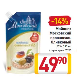 Акция - Майонез Московский провансаль Оливковый 67%,