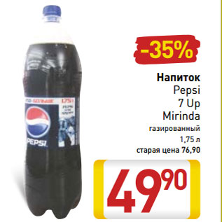 Акция - Напиток Pepsi 7 Up Mirinda газированный