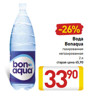 Акция - Вода Bonaqua