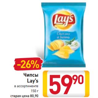 Акция - Чипсы Lay’s