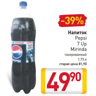 Акция - Напиток Pepsi 7 Up Mirinda газированный