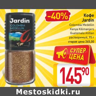 Акция - Кофе Jardin