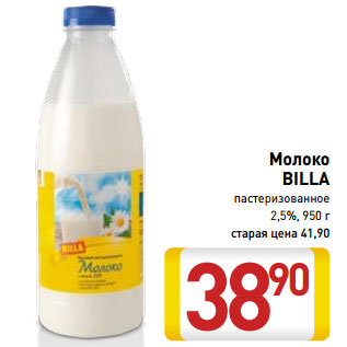 Акция - Молоко Billa пастеризованное 2,5%