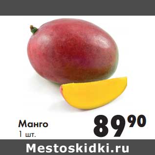 Акция - Манго