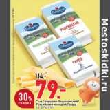 Магазин:Окей,Скидка:Сыр Савушкин Пошехонский
Российский молодой/Гауда,

