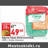 Магазин:Окей,Скидка:Крупа Горох Gold колотый,
Агро-Альянс