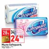 Магазин:Окей,Скидка:Мыло Safeguard,
90/100 г