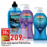 Гель для душа Palmolive