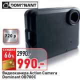 Магазин:Окей,Скидка:Видеокамера Action Camera
Dominant OB700C