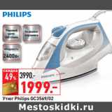 Магазин:Окей,Скидка:Утюг Philips GC3569/02