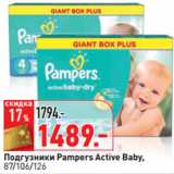 Магазин:Окей,Скидка:Подгузники Pampers Active Baby,
87/106/126