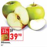 Магазин:Окей,Скидка:Яблоки 