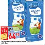 Магазин:Окей супермаркет,Скидка:Молоко
ультрапастеризованное
Валио,
1,5%,