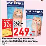 Магазин:Окей супермаркет,Скидка:Наполнитель
для кошачьих
туалетов Cat Step
