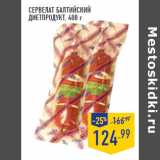 Магазин:Лента,Скидка:СЕРВЕЛАТ БАЛТИЙСКИЙ
ДИЕТПРОДУКТ