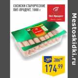 Магазин:Лента,Скидка:Сосиски Старорусские
ПИТ-ПРОДУКТ