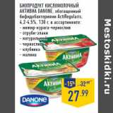 Магазин:Лента,Скидка:Биопродукт кисломолочный
Активиа DANONE, 
