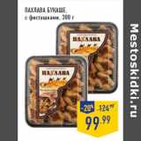 Магазин:Лента,Скидка:Пахлава Букаше,
с фисташками