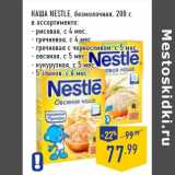 Магазин:Лента,Скидка:Каша NESTLE, безмолочная