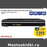 Магазин:Лента,Скидка:DVD-плеер SUPRA DVS-109UX BLACK/DVS-065XK BLACK
