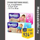 Магазин:Лента,Скидка:Трусики-подгузники HUGGIES