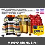 Магазин:Лента,Скидка:Одежда детская FM, р-р 98-154