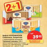 Вафли КОЛОМЕНСКОЕ

