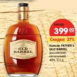 Магазин:Карусель,Скидка:Коньяк FATHER`S
OLD BARREL
российский

40%,