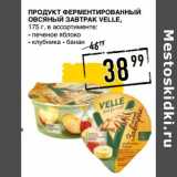 Лента супермаркет Акции - Продукт  Ферментированный Овсяный завтрак Velle, 