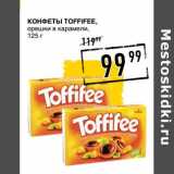 Лента супермаркет Акции - Конфеты Toffifee, орешки в карамели