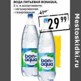 Магазин:Лента супермаркет,Скидка:Вода питьевая Bonaqua 