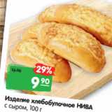 Магазин:Карусель,Скидка:Изделие хлебобулочное НИВА
с сыром