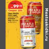 Магазин:Карусель,Скидка:Пиво PRAGA
