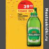 Магазин:Карусель,Скидка:Пиво
HOLLANDIA
светлое
4,8%,