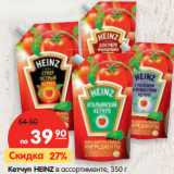 Магазин:Карусель,Скидка:Кетчуп Heinz 