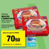 Магазин:К-руока,Скидка:Масло сливочное Крестьянское 72,5%, Ичалки