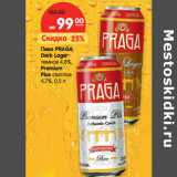 Магазин:Карусель,Скидка:Пиво PRAGA
