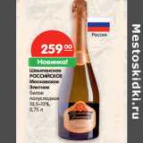 Магазин:Карусель,Скидка:Шампанское
РОССИЙСКОЕ
Московское
Элитное
