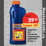 Магазин:Карусель,Скидка:Средство
для
прочистки
канализации
ДЕБОШИР
