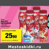 К-руока Акции - Йогурт питьевой Чудо 2,4%